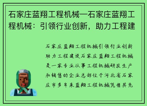 石家庄蓝翔工程机械—石家庄蓝翔工程机械：引领行业创新，助力工程建设