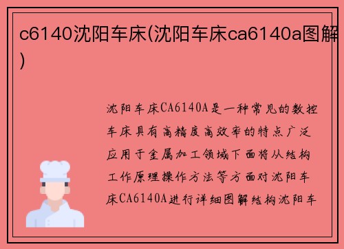 c6140沈阳车床(沈阳车床ca6140a图解)
