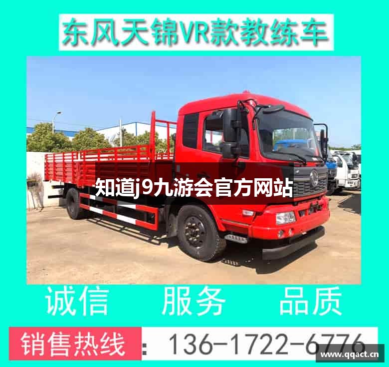 知道j9九游会官方网站